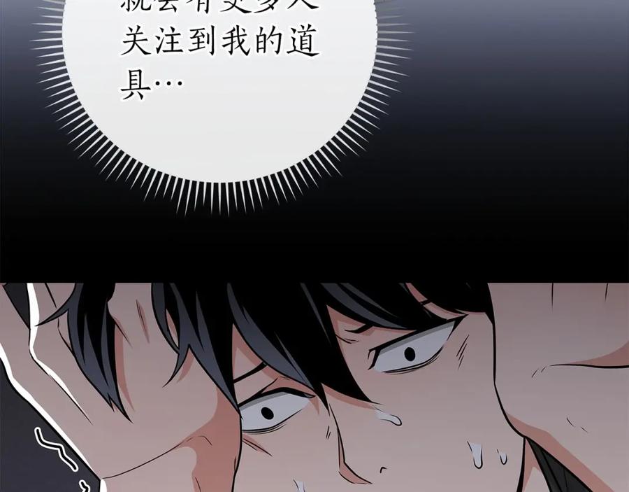 《全民神战：只有我能看到隐藏信息》第25话 开启新任务 第43页