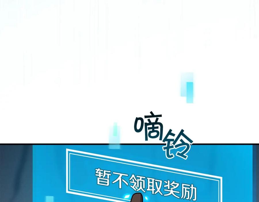 《全民神战：只有我能看到隐藏信息》第25话 开启新任务 第134页