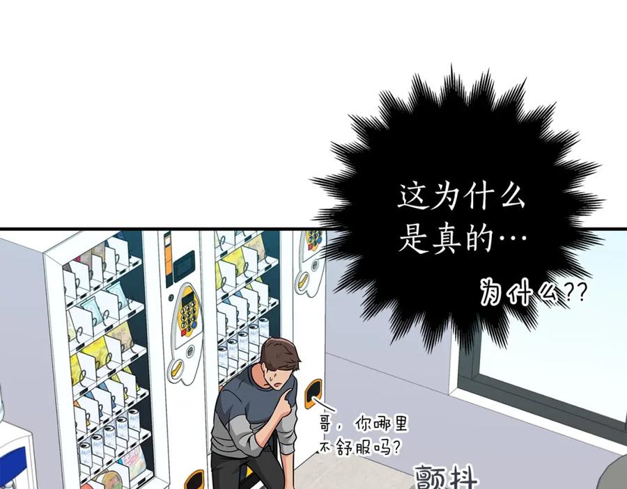 《全民神战：只有我能看到隐藏信息》第25话 开启新任务 第31页