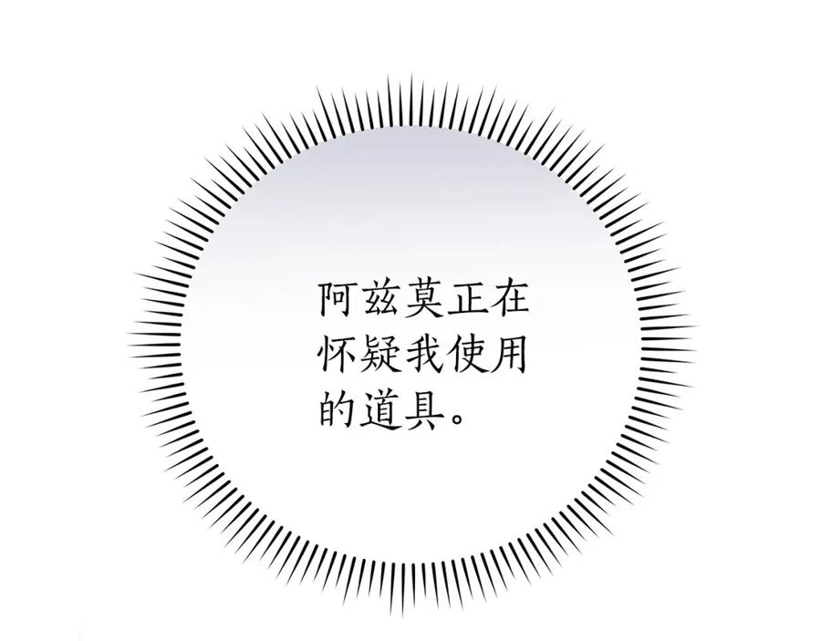《全民神战：只有我能看到隐藏信息》第25话 开启新任务 第39页