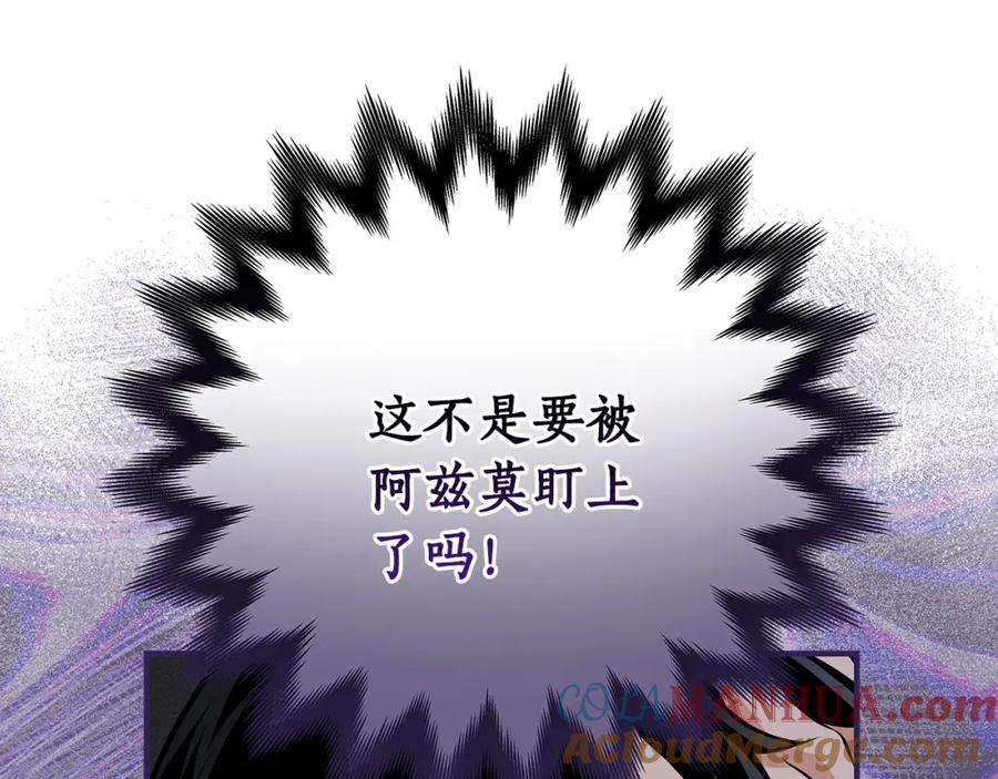 《全民神战：只有我能看到隐藏信息》第25话 开启新任务 第33页