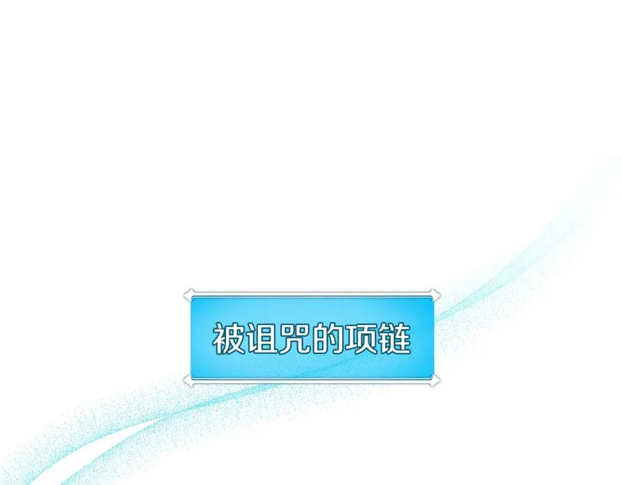 《全民神战：只有我能看到隐藏信息》第25话 开启新任务 第139页