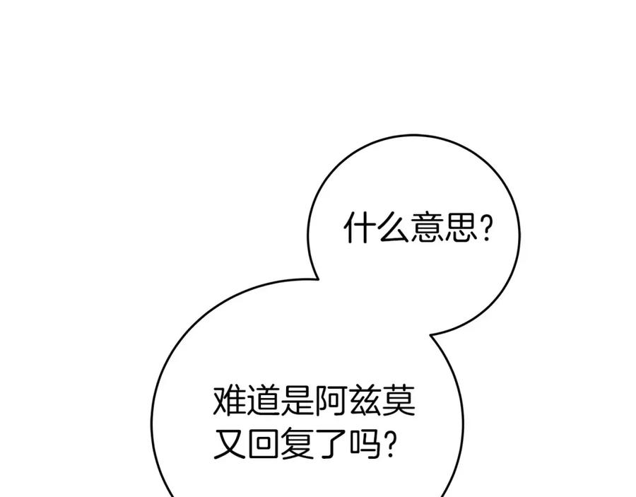 《全民神战：只有我能看到隐藏信息》第25话 开启新任务 第20页