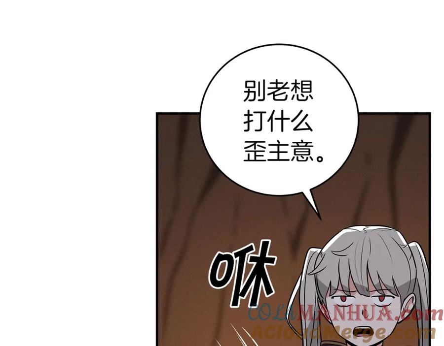 《全民神战：只有我能看到隐藏信息》第25话 开启新任务 第105页