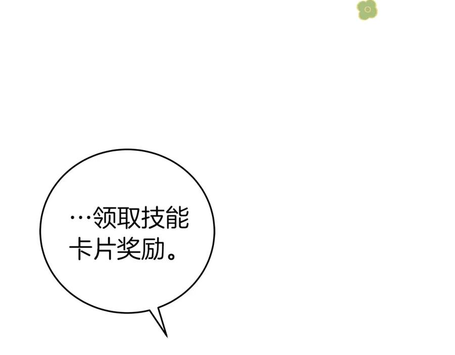 《全民神战：只有我能看到隐藏信息》第25话 开启新任务 第162页