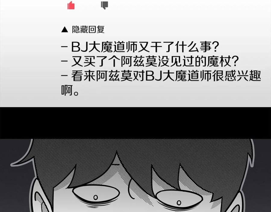 《全民神战：只有我能看到隐藏信息》第25话 开启新任务 第28页