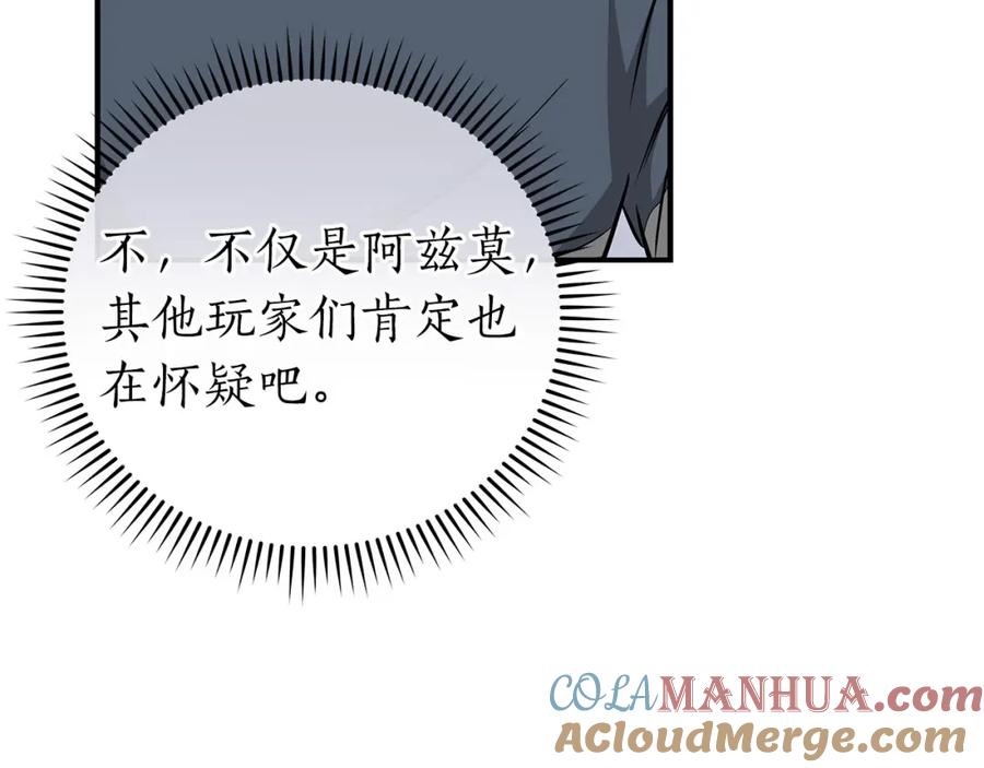《全民神战：只有我能看到隐藏信息》第25话 开启新任务 第41页