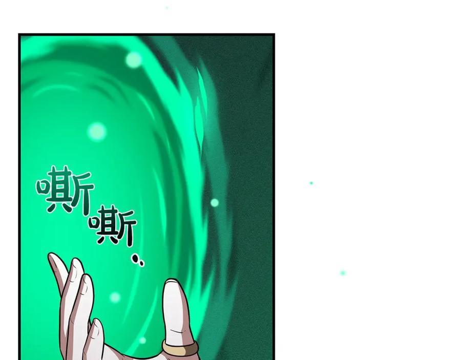 《全民神战：只有我能看到隐藏信息》第25话 开启新任务 第103页