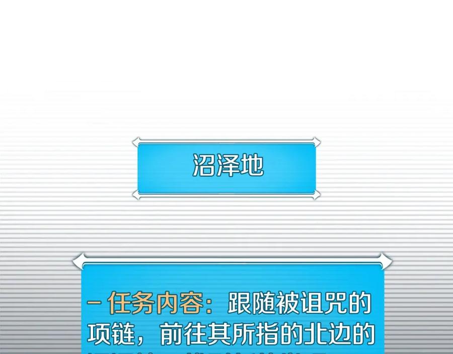 《全民神战：只有我能看到隐藏信息》第25话 开启新任务 第151页