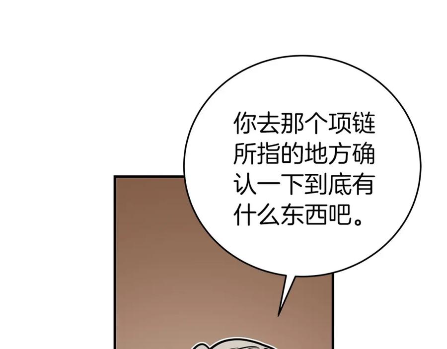 《全民神战：只有我能看到隐藏信息》第25话 开启新任务 第146页