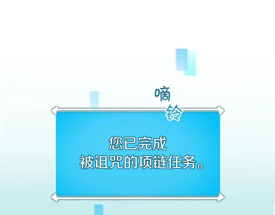 《全民神战：只有我能看到隐藏信息》第25话 开启新任务 第124页