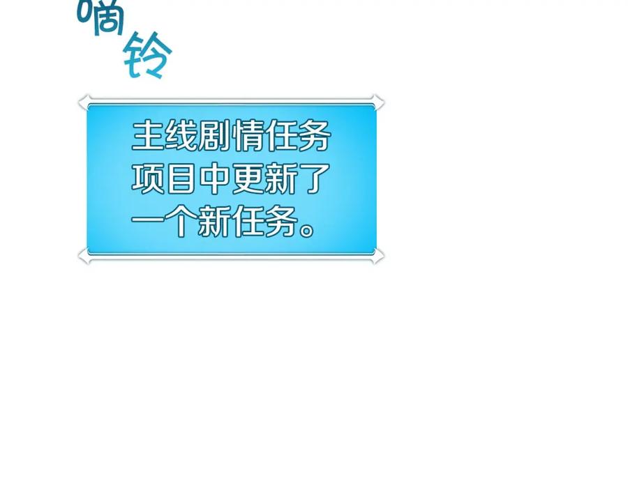 《全民神战：只有我能看到隐藏信息》第25话 开启新任务 第150页