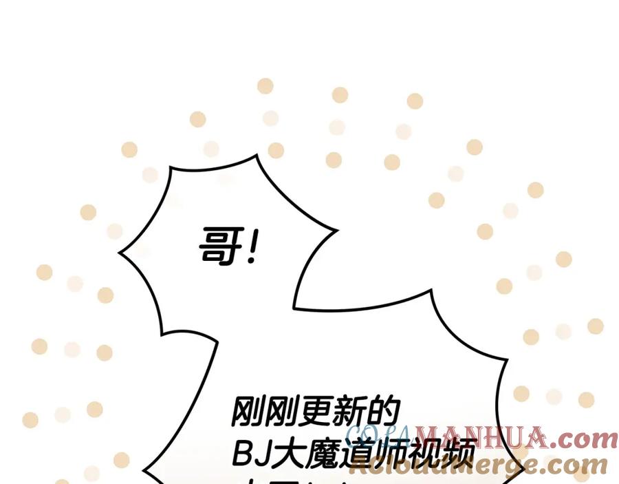 《全民神战：只有我能看到隐藏信息》第25话 开启新任务 第17页
