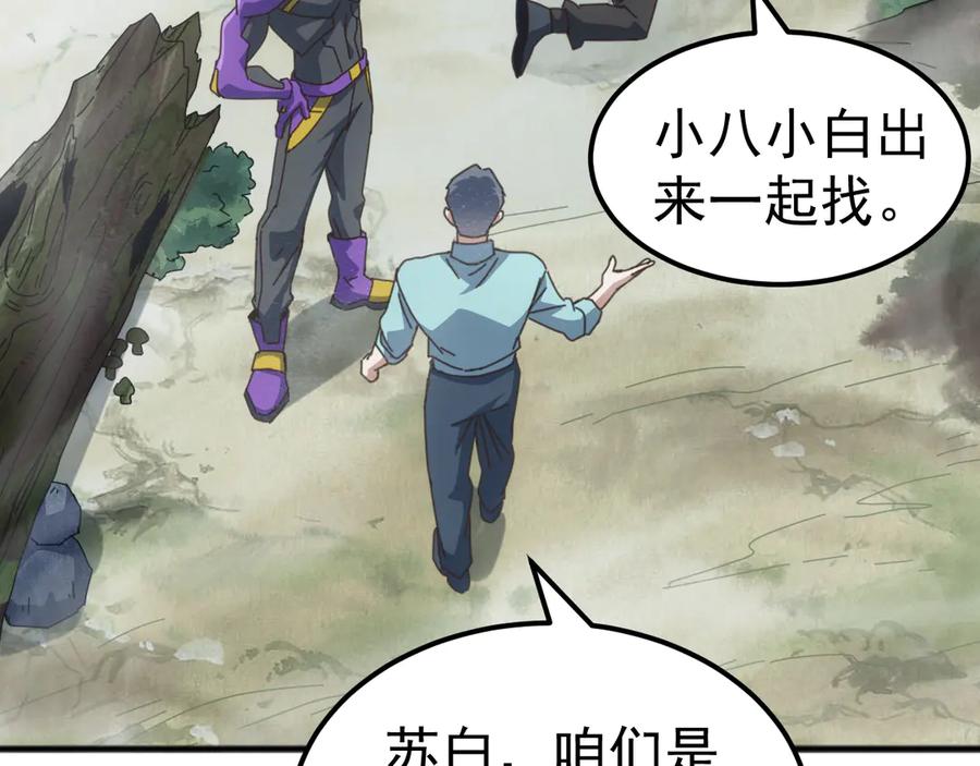 《万族入侵：开局驯化史诗级巨兽》第26话 迷雾山脉，遭遇地藏玄蛇！ 第18页