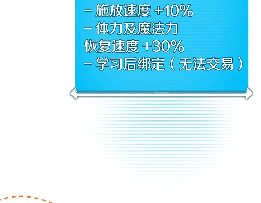 《全民神战：只有我能看到隐藏信息》第25话 开启新任务 第142页