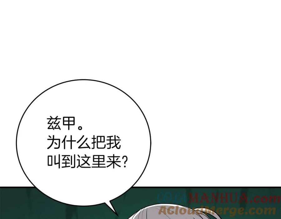 《全民神战：只有我能看到隐藏信息》第25话 开启新任务 第97页
