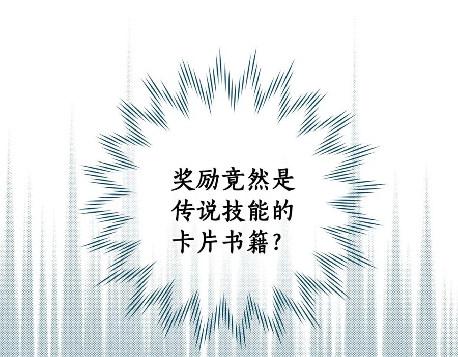 《全民神战：只有我能看到隐藏信息》第25话 开启新任务 第155页