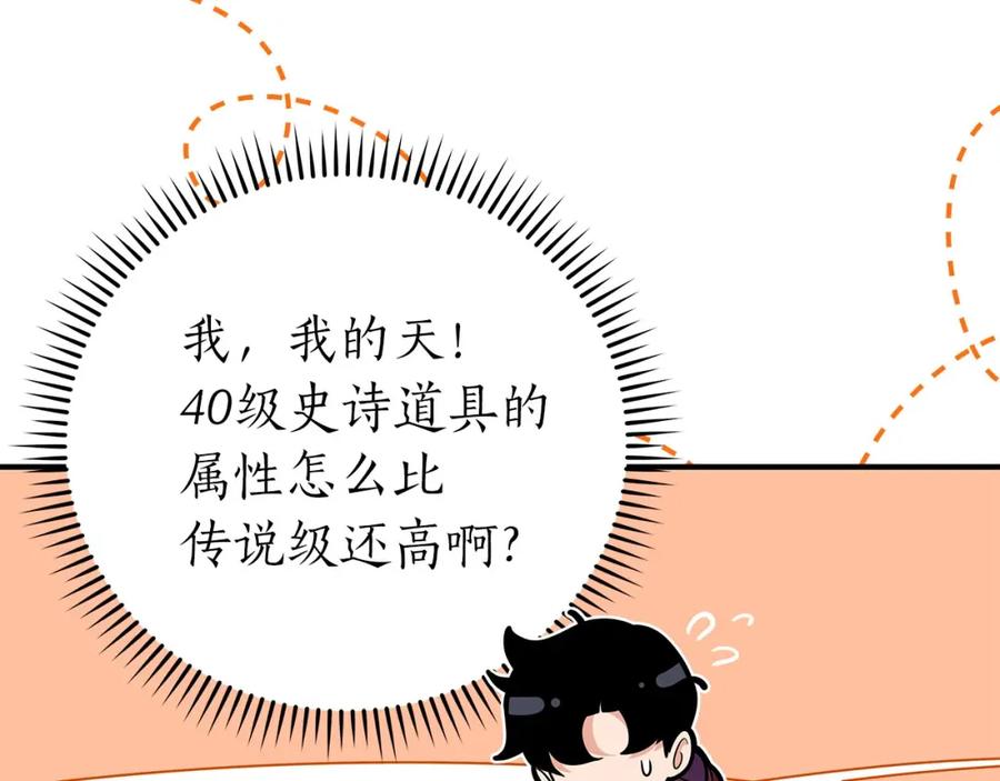 《全民神战：只有我能看到隐藏信息》第25话 开启新任务 第143页