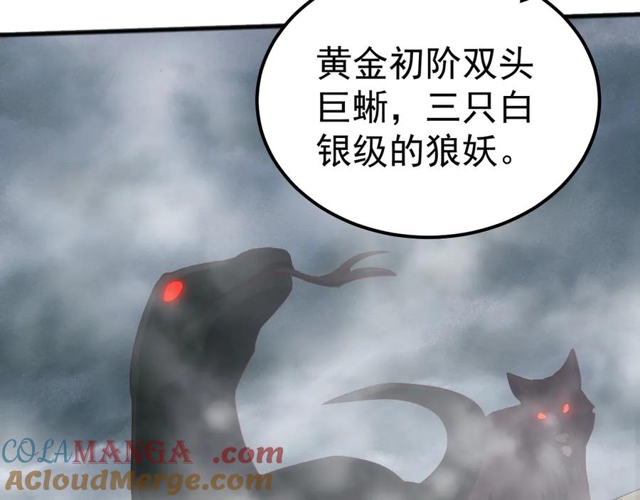 《万族入侵：开局驯化史诗级巨兽》第26话 迷雾山脉，遭遇地藏玄蛇！ 第25页
