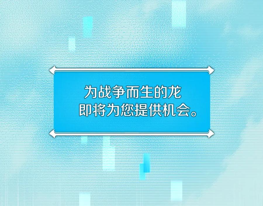 《全民神战：只有我能看到隐藏信息》第25话 开启新任务 第131页