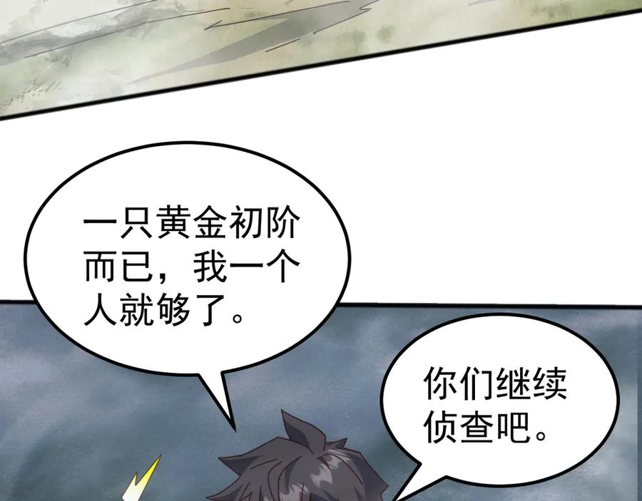 《万族入侵：开局驯化史诗级巨兽》第26话 迷雾山脉，遭遇地藏玄蛇！ 第27页
