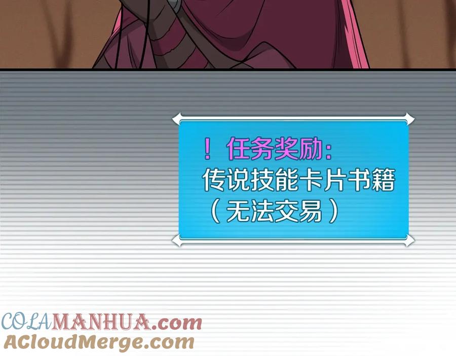 《全民神战：只有我能看到隐藏信息》第25话 开启新任务 第153页