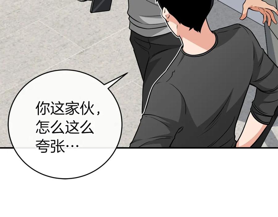 《全民神战：只有我能看到隐藏信息》第25话 开启新任务 第19页