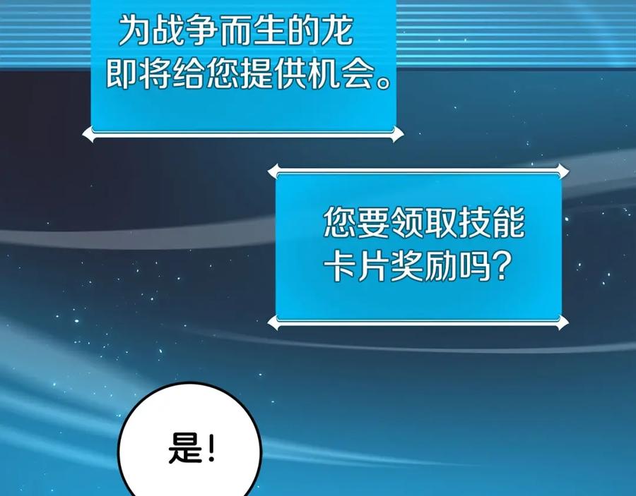 《全民神战：只有我能看到隐藏信息》第25话 开启新任务 第166页