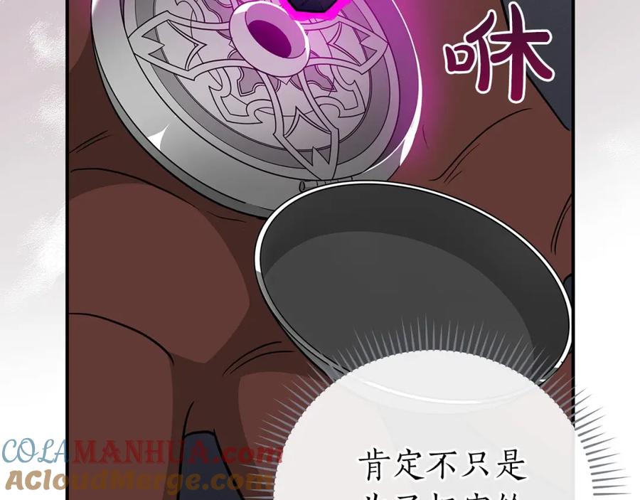 《全民神战：只有我能看到隐藏信息》第25话 开启新任务 第109页