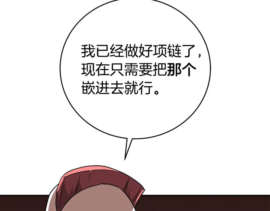 《全民神战：只有我能看到隐藏信息》第25话 开启新任务 第84页