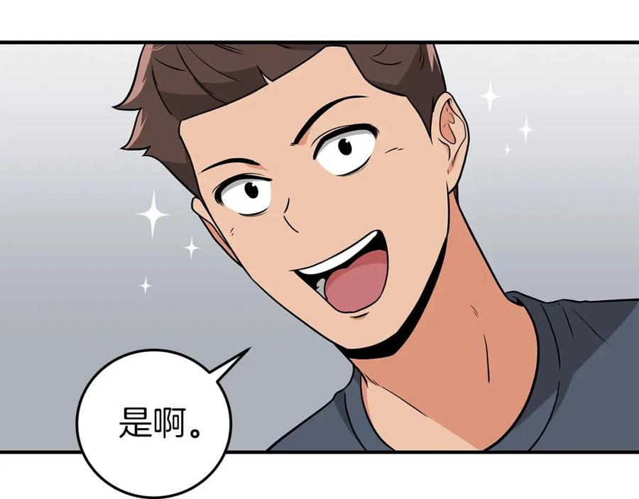 《全民神战：只有我能看到隐藏信息》第25话 开启新任务 第23页
