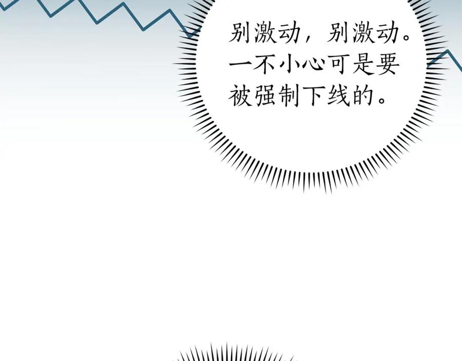 《全民神战：只有我能看到隐藏信息》第25话 开启新任务 第159页