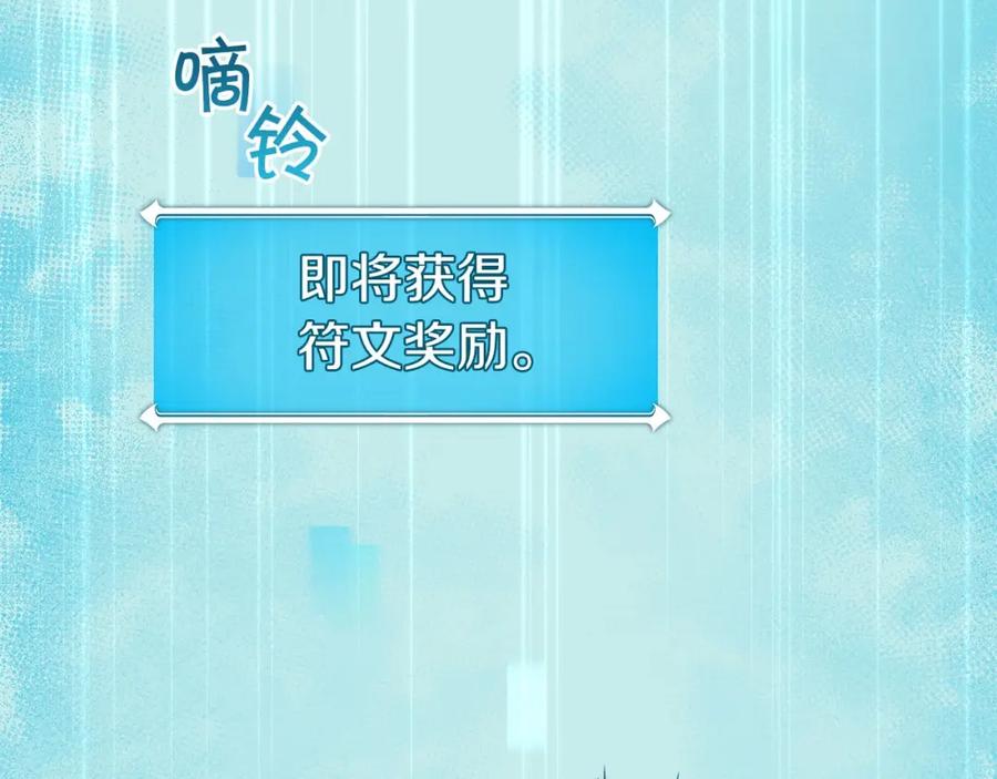《全民神战：只有我能看到隐藏信息》第25话 开启新任务 第128页