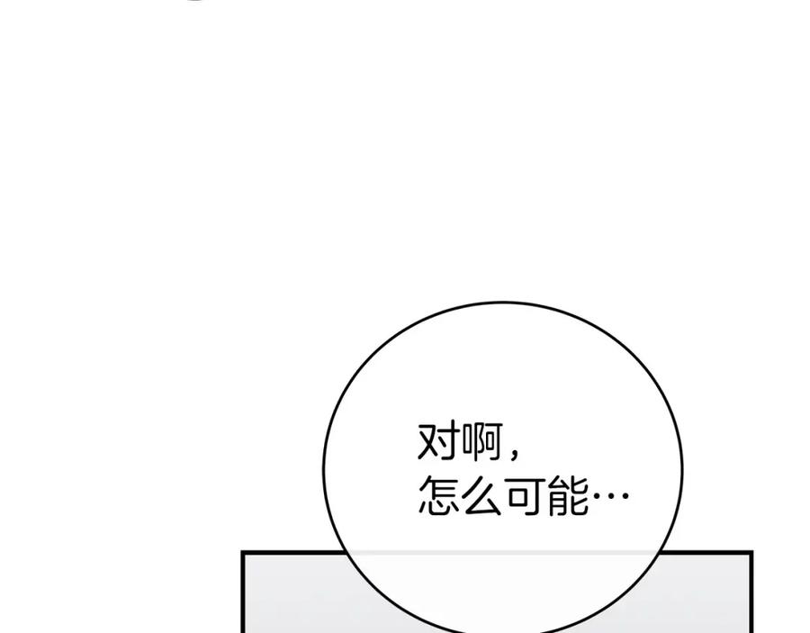 《全民神战：只有我能看到隐藏信息》第25话 开启新任务 第24页