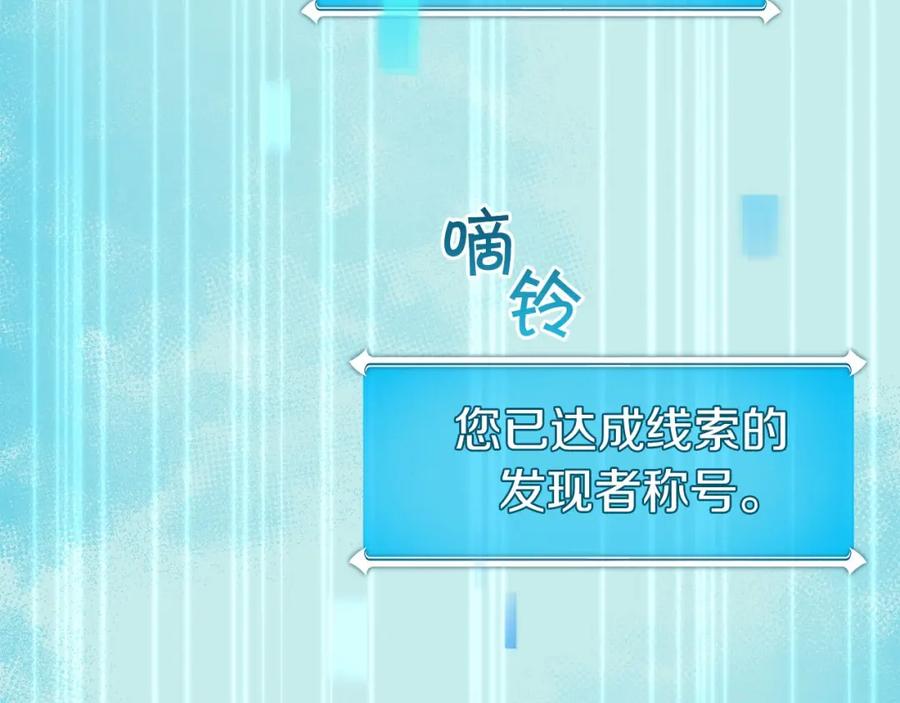 《全民神战：只有我能看到隐藏信息》第25话 开启新任务 第127页