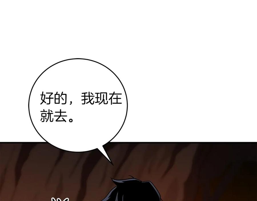 《全民神战：只有我能看到隐藏信息》第25话 开启新任务 第86页
