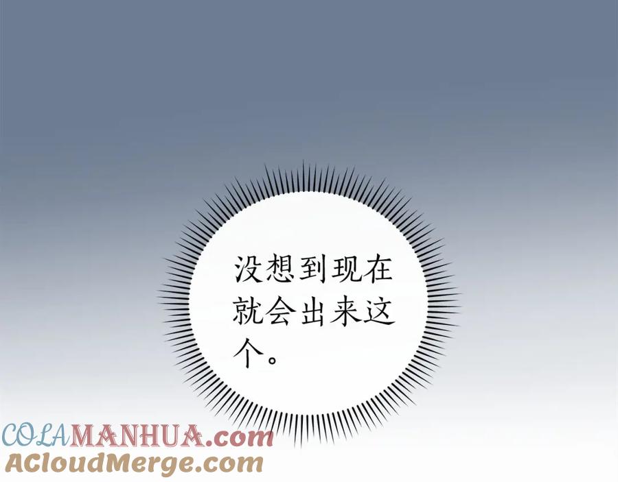 《全民神战：只有我能看到隐藏信息》第25话 开启新任务 第173页