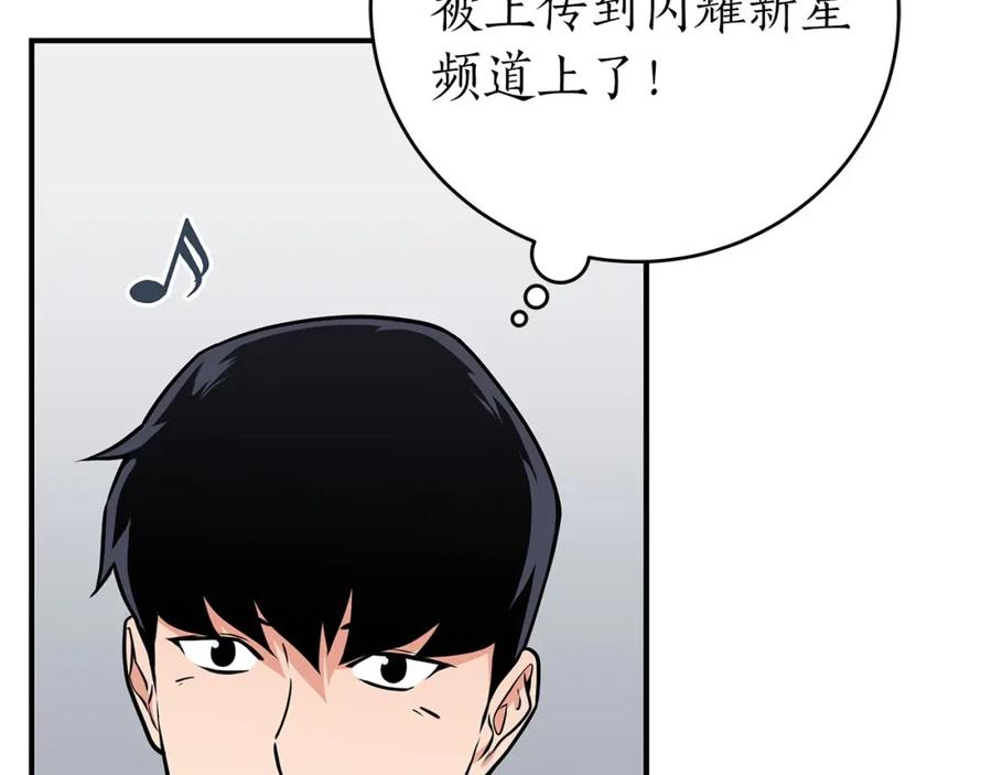 《全民神战：只有我能看到隐藏信息》第25话 开启新任务 第15页