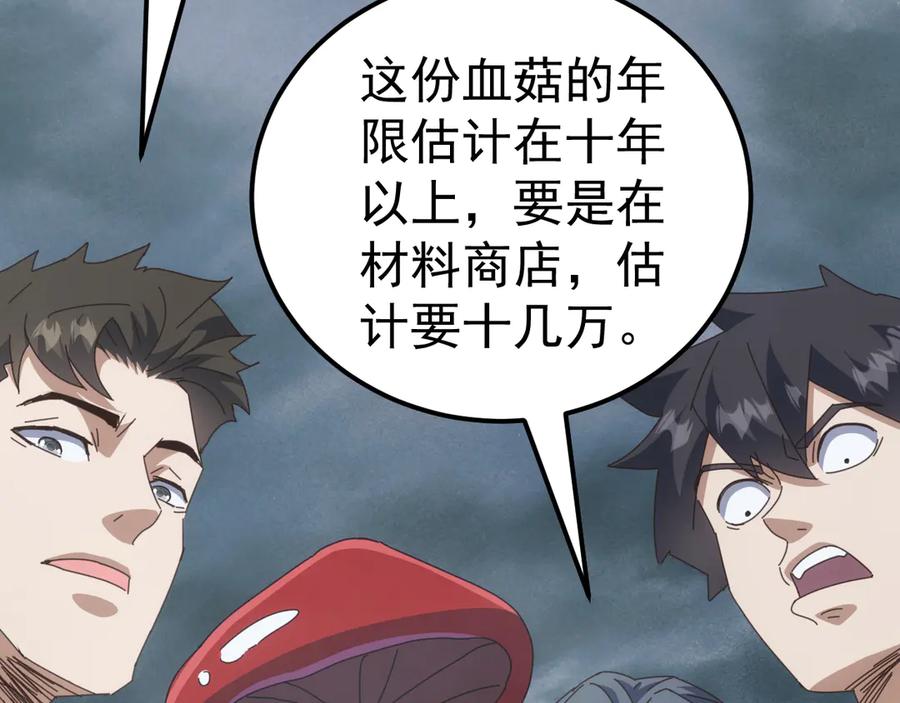 《万族入侵：开局驯化史诗级巨兽》第26话 迷雾山脉，遭遇地藏玄蛇！ 第14页