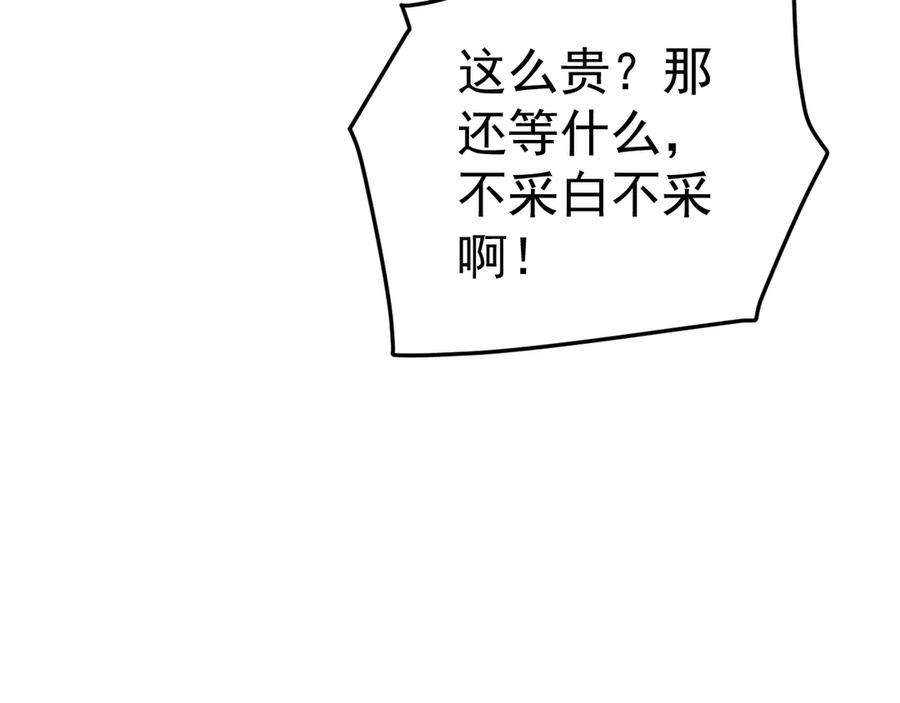 《万族入侵：开局驯化史诗级巨兽》第26话 迷雾山脉，遭遇地藏玄蛇！ 第16页