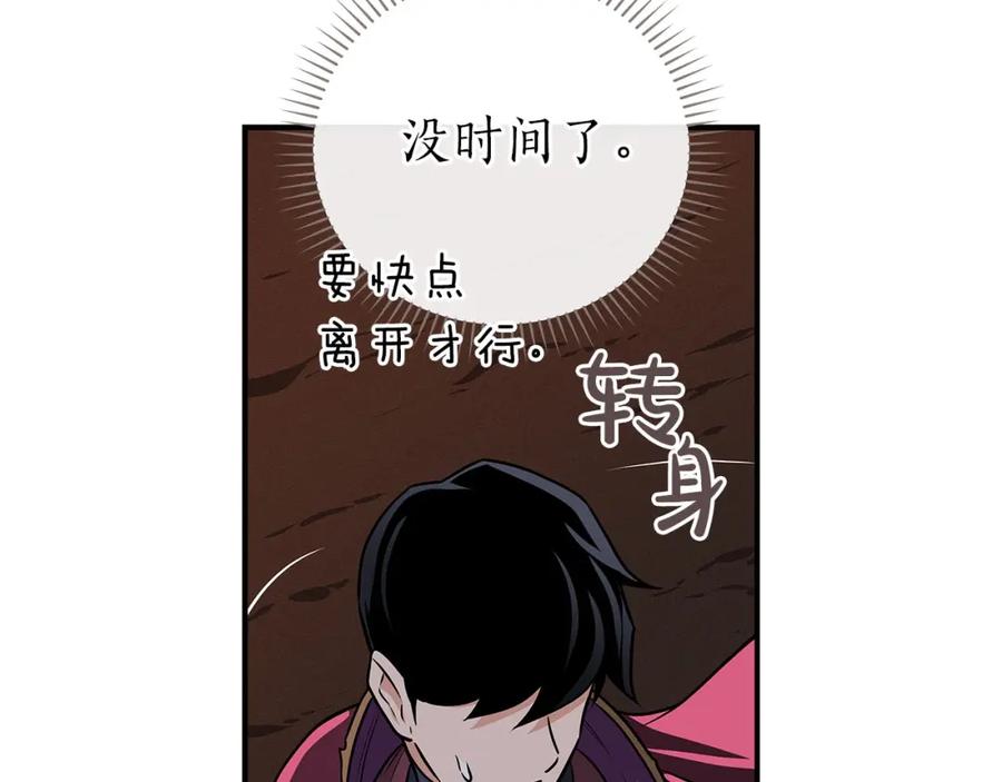 《全民神战：只有我能看到隐藏信息》第25话 开启新任务 第88页