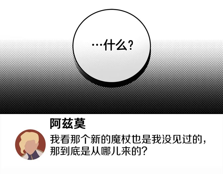 《全民神战：只有我能看到隐藏信息》第25话 开启新任务 第27页