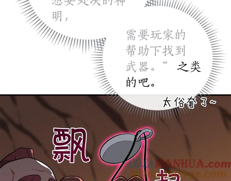 《全民神战：只有我能看到隐藏信息》第25话 开启新任务 第113页