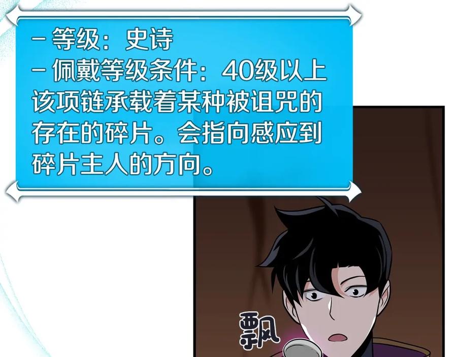 《全民神战：只有我能看到隐藏信息》第25话 开启新任务 第140页