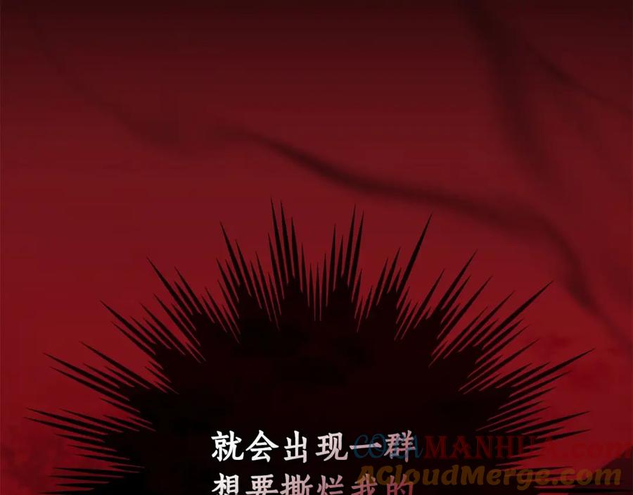 《全民神战：只有我能看到隐藏信息》第25话 开启新任务 第45页