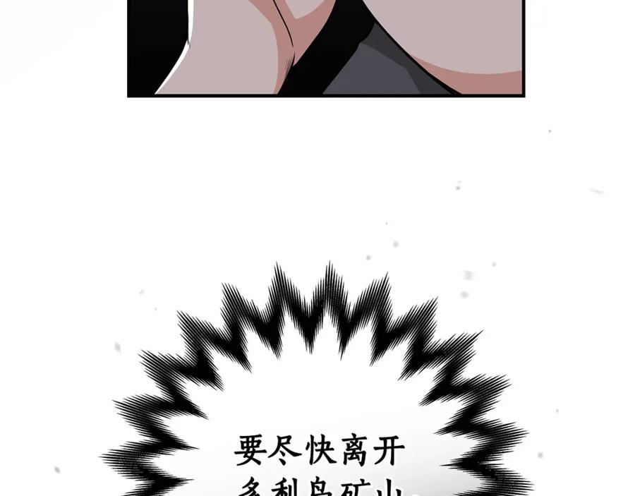 《全民神战：只有我能看到隐藏信息》第25话 开启新任务 第52页