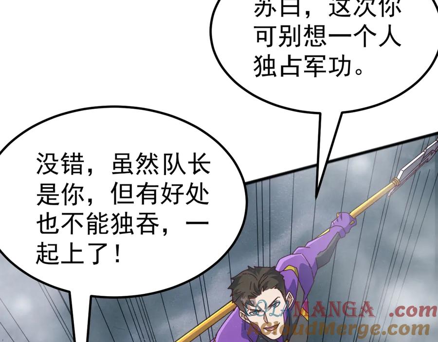 《万族入侵：开局驯化史诗级巨兽》第26话 迷雾山脉，遭遇地藏玄蛇！ 第29页