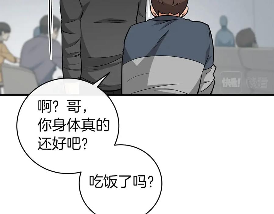 《全民神战：只有我能看到隐藏信息》第25话 开启新任务 第55页