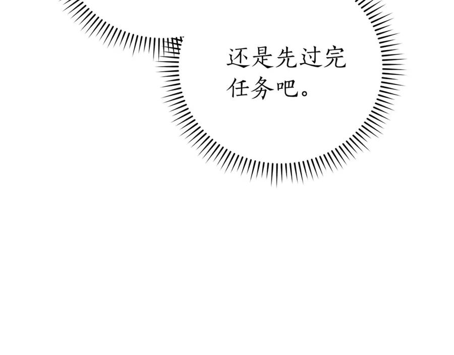 《全民神战：只有我能看到隐藏信息》第25话 开启新任务 第136页