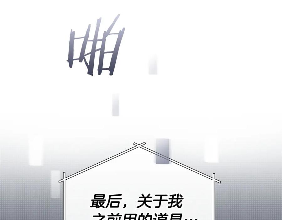 《全民神战：只有我能看到隐藏信息》第26话 道具彩蛋 第179页